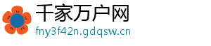 千家万户网